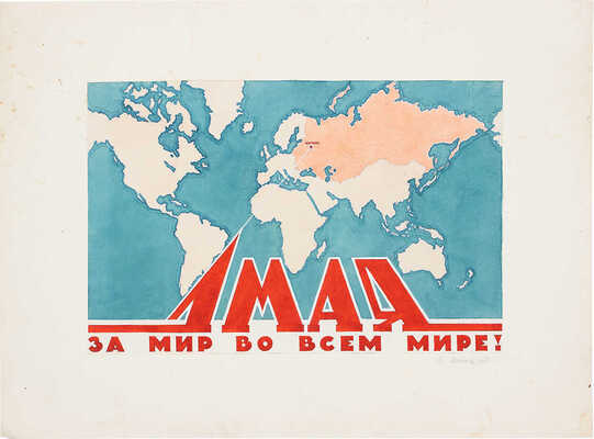 Яковлев Николай Георгиевич. Эскиз праздничной открытки